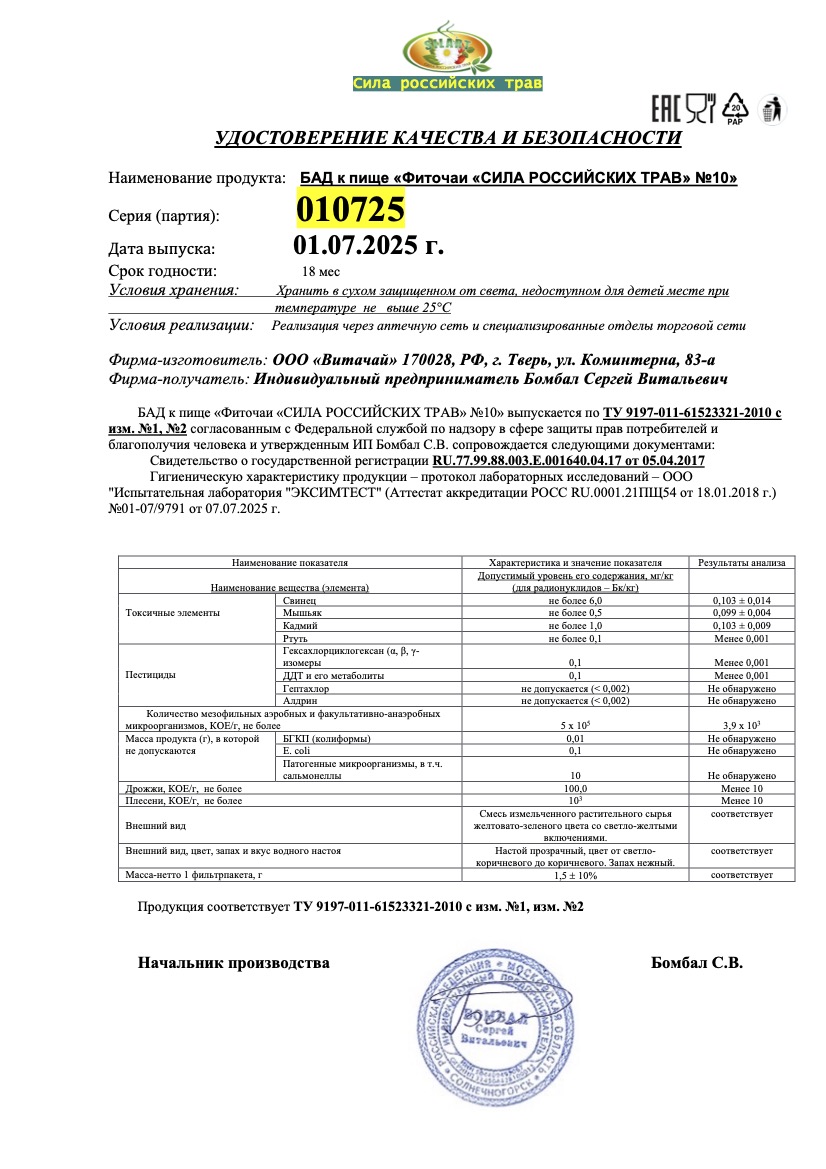 Паспорт №072025